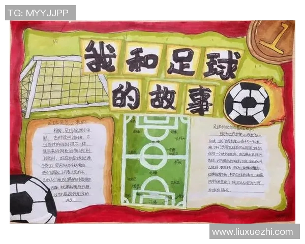 儿童足球明星手工制作教程让孩子们在玩乐中感受足球的魅力与乐趣