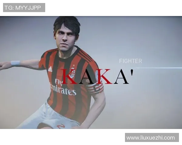 卡卡传奇人生的终章与足球梦想的永恒追寻 卡卡传奇人生的终章与足球梦想的永恒追寻